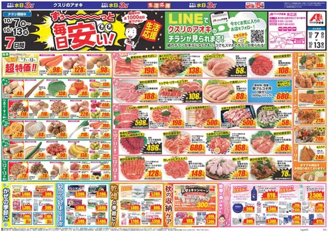 さくら市でのクスリのアオキのカタログ | 今すぐ私たちの取引で節約 | 2026-10-07T00:00:00.000Z - 2026-10-13T00:00:00.000Z