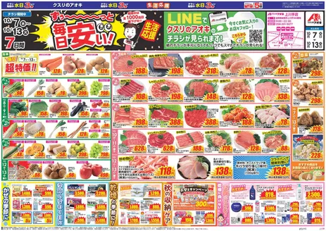 岐阜市でのクスリのアオキのカタログ | あなたのための特別オファー | 2026-10-07T00:00:00.000Z - 2026-10-13T00:00:00.000Z