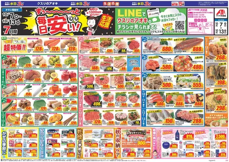 小山市でのクスリのアオキのカタログ | すべての掘り出し物ハンターのためのトップオファー | 2026-10-07T00:00:00.000Z - 2026-10-13T00:00:00.000Z