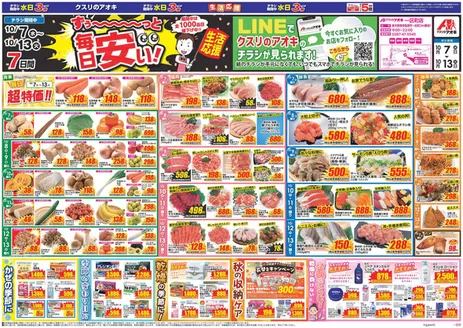鹿沼市でのクスリのアオキのカタログ | 今すぐ私たちの取引で節約 | 2026-10-07T00:00:00.000Z - 2026-10-13T00:00:00.000Z