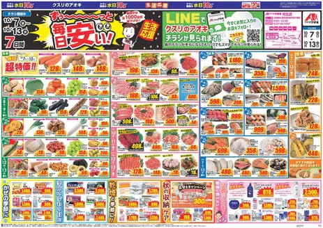 山形市でのクスリのアオキのカタログ | 現在の掘り出し物とオファー | 2026-10-07T00:00:00.000Z - 2026-10-13T00:00:00.000Z