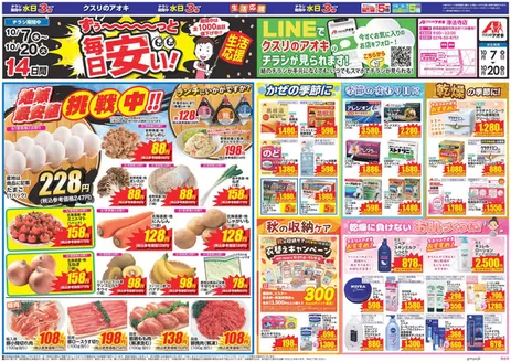 藤岡市でのクスリのアオキのカタログ | 豊富なオファーの選択 | 2026-10-07T00:00:00.000Z - 2026-10-20T00:00:00.000Z