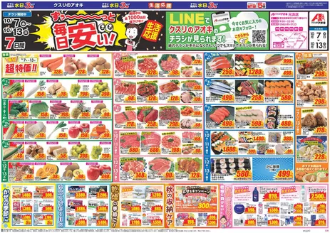 名古屋市でのクスリのアオキのカタログ | 割引とプロモーション | 2026-10-07T00:00:00.000Z - 2026-10-13T00:00:00.000Z