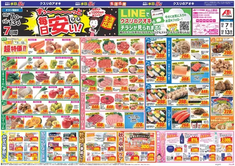 名古屋市でのクスリのアオキのカタログ | あなたのための特別オファー | 2026-10-07T00:00:00.000Z - 2026-10-13T00:00:00.000Z