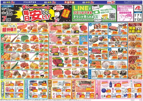 鏡石町でのクスリのアオキのカタログ | 今すぐ私たちの取引で節約 | 2026-10-07T00:00:00.000Z - 2026-10-13T00:00:00.000Z