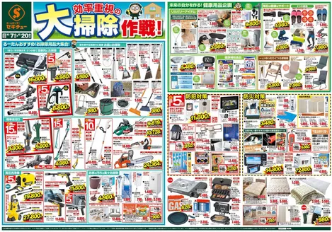 セキチューのカタログ | あなたのための私たちの最高の取引 | 2026-10-07T00:00:00.000Z - 2026-10-20T00:00:00.000Z