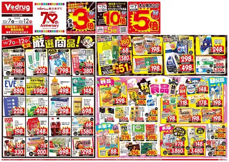 品川区でのVドラッグのカタログ | 私たちのお客様のための排他的な取引 | 2026-10-07T00:00:00.000Z - 2026-10-12T00:00:00.000Z