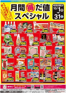 春日井市でのオークワのカタログ | トップディールと割引 | 2026-09-30T00:00:00.000Z - 2026-10-31T00:00:00.000Z