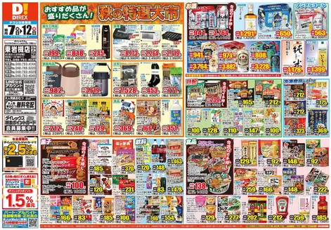 三郷市でのダイレックスのカタログ | 掘り出し物ハンターのための素晴らしいオファー | 2026-10-07T00:00:00.000Z - 2026-10-21T00:00:00.000Z