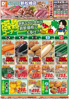 新発田市でのダイレックスのカタログ | すべての人のための魅力的な特別オファー | 2026-10-07T00:00:00.000Z - 2026-10-21T00:00:00.000Z