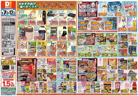 新発田市でのダイレックスのカタログ | 割引とプロモーション | 2026-10-07T00:00:00.000Z - 2026-10-21T00:00:00.000Z