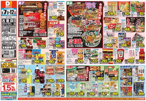三木市でのダイレックスのカタログ | すべての人のための魅力的な特別オファー | 2026-10-07T00:00:00.000Z - 2026-10-21T00:00:00.000Z