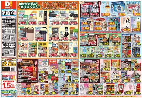 出雲市でのダイレックスのカタログ | 私たちの最高の掘り出し物 | 2026-10-07T00:00:00.000Z - 2026-10-21T00:00:00.000Z