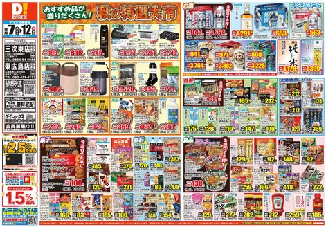 尾道市でのダイレックスのカタログ | すべてのお客様のためのトップディール | 2026-10-07T00:00:00.000Z - 2026-10-21T00:00:00.000Z