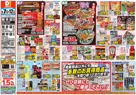 尾道市でのダイレックスのカタログ | トップディールと割引 | 2026-10-07T00:00:00.000Z - 2026-10-21T00:00:00.000Z
