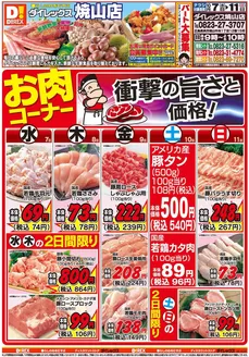 広島市でのダイレックスのカタログ | あなたのための私たちの最高のオファー | 2026-10-07T00:00:00.000Z - 2026-10-21T00:00:00.000Z