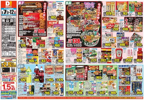 広島市でのダイレックスのカタログ | 選ばれた製品の素晴らしい割引 | 2026-10-07T00:00:00.000Z - 2026-10-21T00:00:00.000Z