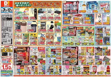 岡山市でのダイレックスのカタログ | すべてのお客様のためのトップディール | 2026-10-07T00:00:00.000Z - 2026-10-21T00:00:00.000Z