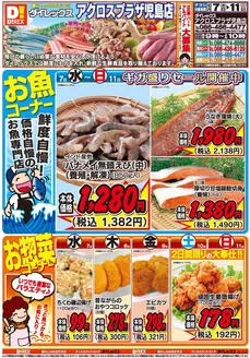 岡山市でのダイレックスのカタログ | すべての人のための魅力的な特別オファー | 2026-10-07T00:00:00.000Z - 2026-10-21T00:00:00.000Z