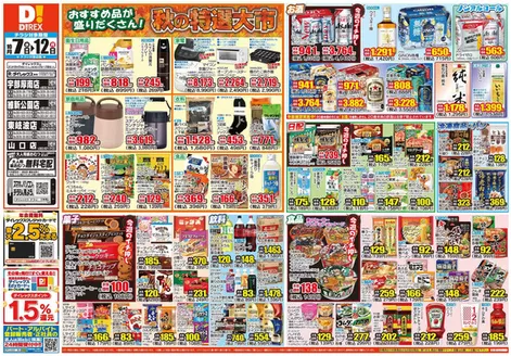 宇部市でのダイレックスのカタログ | あなたのための私たちの最高の取引 | 2026-10-07T00:00:00.000Z - 2026-10-21T00:00:00.000Z