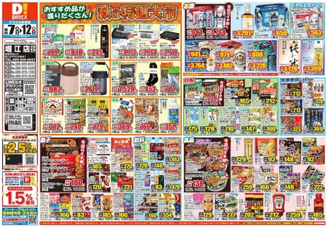 松山市でのダイレックスのカタログ | 割引とプロモーション | 2026-10-07T00:00:00.000Z - 2026-10-21T00:00:00.000Z