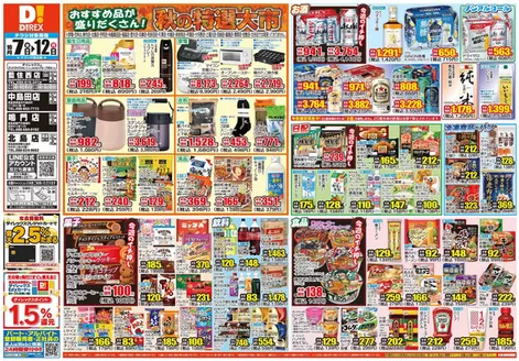 徳島市でのダイレックスのカタログ | あなたのための私たちの最高の取引 | 2026-10-07T00:00:00.000Z - 2026-10-21T00:00:00.000Z