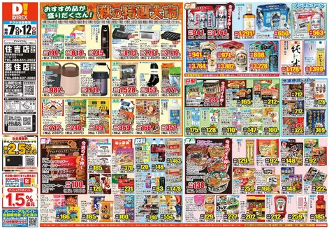 徳島市でのダイレックスのカタログ | あなたのための特別オファー | 2026-10-07T00:00:00.000Z - 2026-10-21T00:00:00.000Z