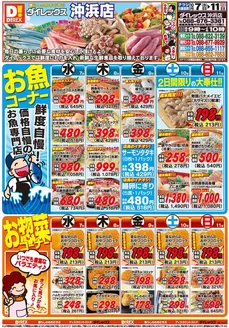 徳島市でのダイレックスのカタログ | 私たちのお客様のための排他的な取引 | 2026-10-07T00:00:00.000Z - 2026-10-21T00:00:00.000Z