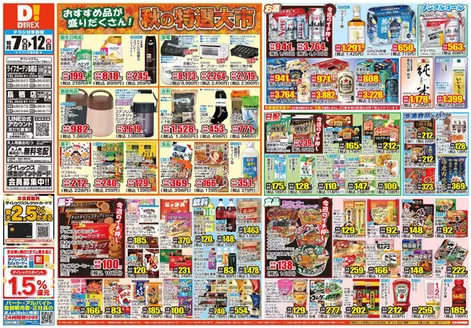 三養基郡でのダイレックスのカタログ | 現在の特別プロモーション | 2026-10-07T00:00:00.000Z - 2026-10-21T00:00:00.000Z