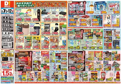 佐賀市でのダイレックスのカタログ | 現在の取引とオファー | 2026-10-07T00:00:00.000Z - 2026-10-21T00:00:00.000Z