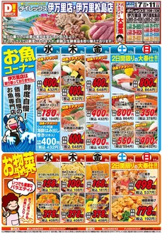 武雄市でのダイレックスのカタログ | 今すぐ私たちの取引で節約 | 2026-10-07T00:00:00.000Z - 2026-10-21T00:00:00.000Z