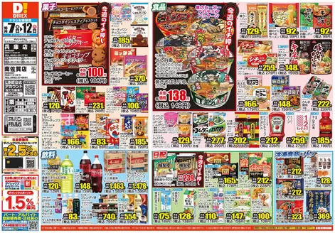 柳川市でのダイレックスのカタログ | 私たちの最高の掘り出し物 | 2026-10-07T00:00:00.000Z - 2026-10-21T00:00:00.000Z