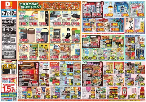 岡垣町でのダイレックスのカタログ | 現在の掘り出し物とオファー | 2026-10-07T00:00:00.000Z - 2026-10-21T00:00:00.000Z