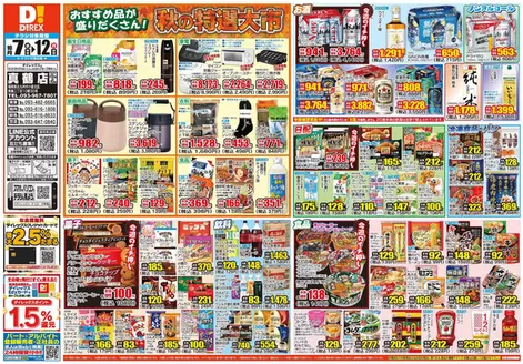 遠賀郡でのダイレックスのカタログ | すべての人のための魅力的な特別オファー | 2026-10-07T00:00:00.000Z - 2026-10-21T00:00:00.000Z