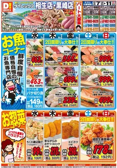 岡垣町でのダイレックスのカタログ | 割引とプロモーション | 2026-10-07T00:00:00.000Z - 2026-10-21T00:00:00.000Z