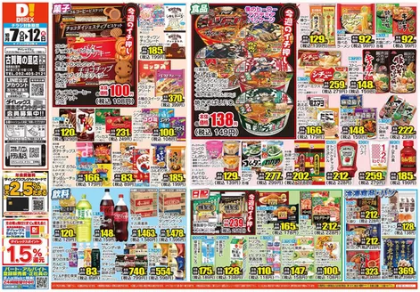 須恵町でのダイレックスのカタログ | トップディールと割引 | 2026-10-07T00:00:00.000Z - 2026-10-21T00:00:00.000Z
