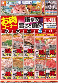 岡垣町でのダイレックスのカタログ | あなたのための特別オファー | 2026-10-07T00:00:00.000Z - 2026-10-21T00:00:00.000Z