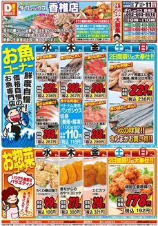 福津市でのダイレックスのカタログ | あなたのための私たちの最高の取引 | 2026-10-07T00:00:00.000Z - 2026-10-21T00:00:00.000Z