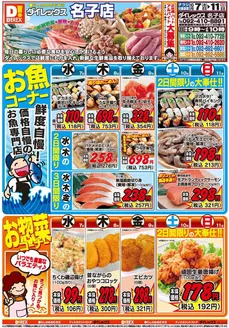 須恵町でのダイレックスのカタログ | 現在の特別プロモーション | 2026-10-07T00:00:00.000Z - 2026-10-21T00:00:00.000Z