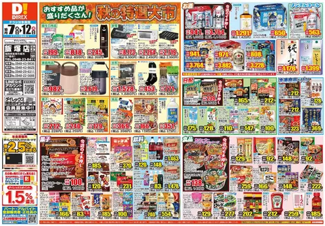 直方市でのダイレックスのカタログ | 私たちのお客様のための排他的な取引 | 2026-10-07T00:00:00.000Z - 2026-10-21T00:00:00.000Z