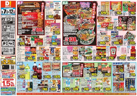 佐賀市でのダイレックスのカタログ | すべてのお客様のための素晴らしいオファー | 2026-10-07T00:00:00.000Z - 2026-10-21T00:00:00.000Z