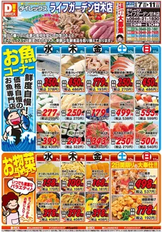 小郡市でのダイレックスのカタログ | 現在の掘り出し物とオファー | 2026-10-07T00:00:00.000Z - 2026-10-21T00:00:00.000Z