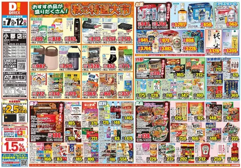春日市でのダイレックスのカタログ | 割引とプロモーション | 2026-10-07T00:00:00.000Z - 2026-10-21T00:00:00.000Z