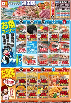 西彼杵郡でのダイレックスのカタログ | 現在の取引とオファー | 2026-10-07T00:00:00.000Z - 2026-10-21T00:00:00.000Z