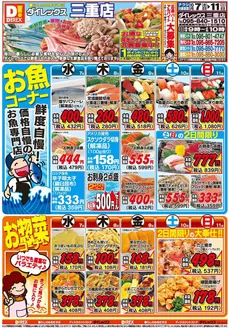 西彼杵郡でのダイレックスのカタログ | 掘り出し物ハンターのための素晴らしいオファー | 2026-10-07T00:00:00.000Z - 2026-10-21T00:00:00.000Z