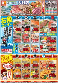 川棚町でのダイレックスのカタログ | すべての人のための魅力的な特別オファー | 2026-10-07T00:00:00.000Z - 2026-10-21T00:00:00.000Z