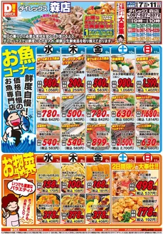大分市でのダイレックスのカタログ | あなたのための特別オファー | 2026-10-07T00:00:00.000Z - 2026-10-21T00:00:00.000Z