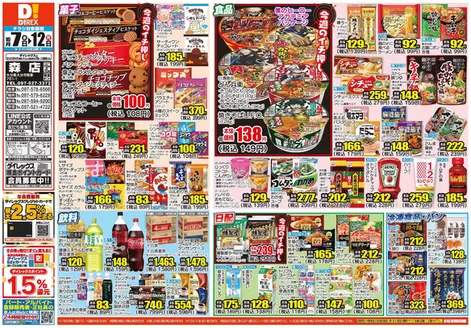 大分市でのダイレックスのカタログ | 割引とプロモーション | 2026-10-07T00:00:00.000Z - 2026-10-21T00:00:00.000Z