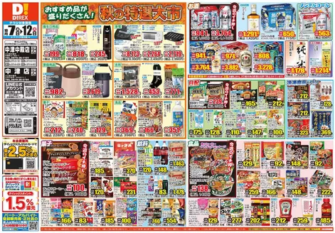 宇佐市でのダイレックスのカタログ | トップディールと割引 | 2026-10-07T00:00:00.000Z - 2026-10-21T00:00:00.000Z