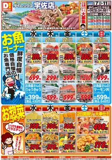 中津市でのダイレックスのカタログ | 現在の特別プロモーション | 2026-10-07T00:00:00.000Z - 2026-10-21T00:00:00.000Z